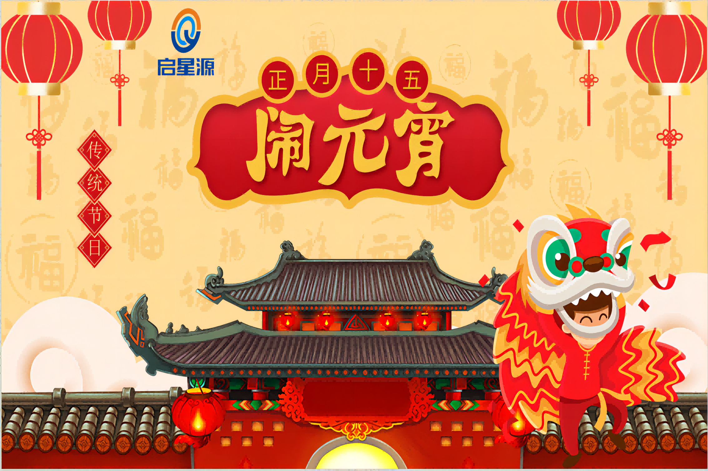 Shenzhen Qixi sizə xoşbəxt bir fənər festivalı arzulayır!